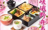 春の嵯峨野弁当 オンワードビーチリゾートグアム